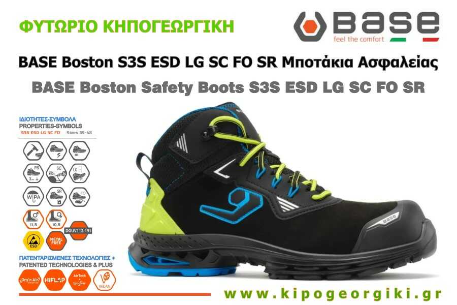 BASE Boston S3S ESD LG SC FO SR Μποτάκια Ασφαλείας Εργασίας Προδιαγραφές